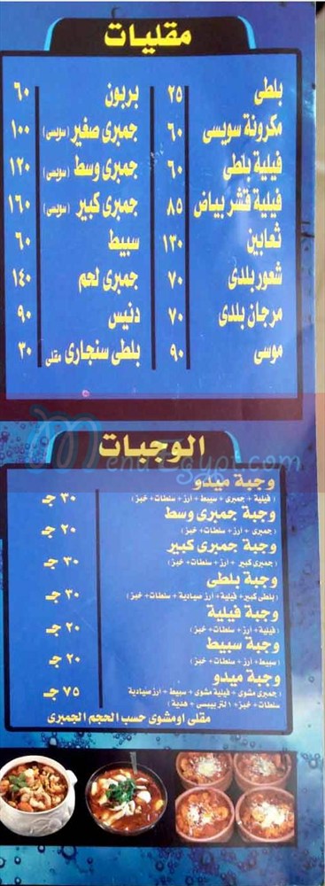 Mido Fish menu